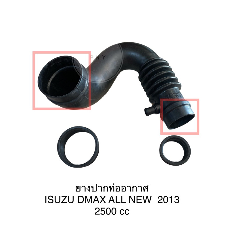 ยางปากท่ออากาศ ISUZU DMAX ALL NEW 2013  เครื่อง 2.5