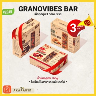 เจ💛 [SET 3 กล่อง] Granovibes Bar กราโนล่า ชนิดแท่งผสมซูเปอร์…