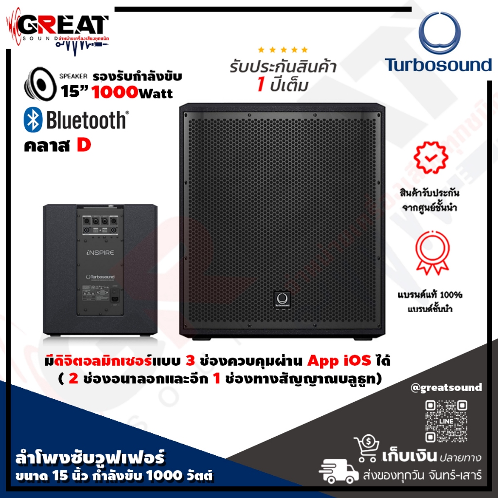 TURBOSOUND iP15B ตู้ลำโพงซับวูฟเฟอร์ขนาด 15 นิ้ว กำลังขับ 1000 วัตต์ มีแอมป์ในตัว คลาส D มีดิจิตอลมิ