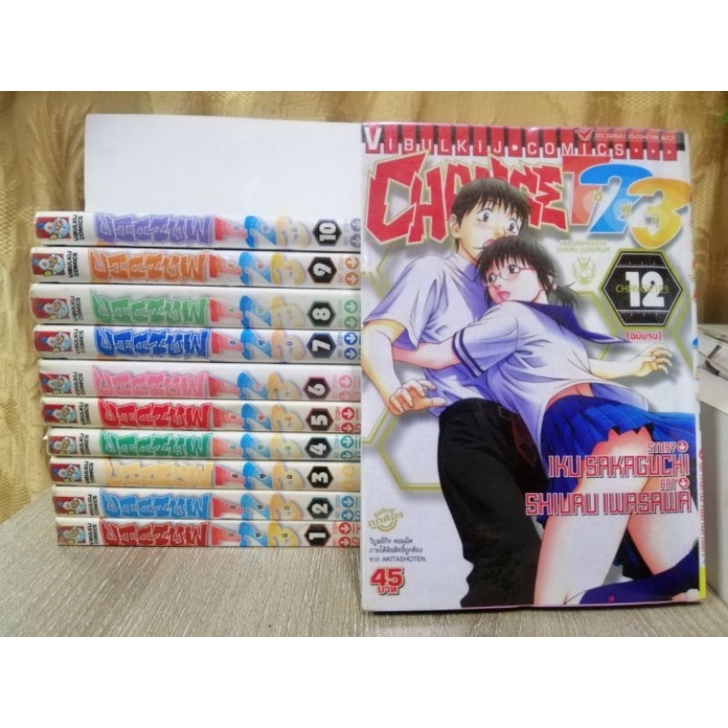 CHANGE123ฮิฟูมิ 1-12จบ(ขาดเล่มที่11)เหมายกชุด