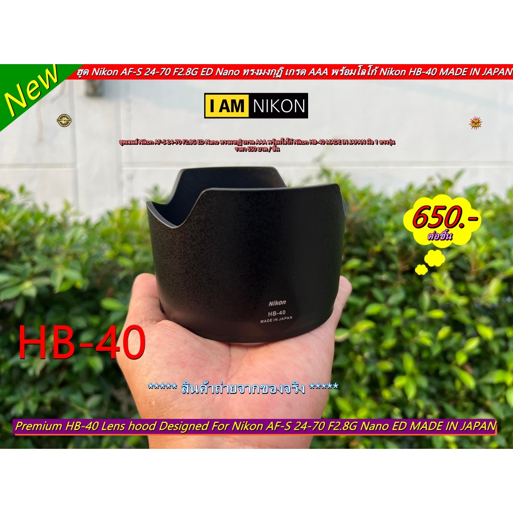 Premium Hood Lens Nikon HB-40 AF-S 24-70 F2.8G ED