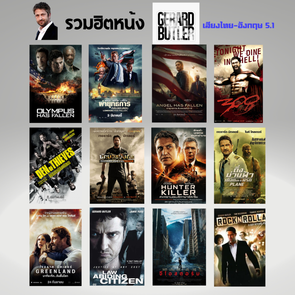 USB FALSH DRIVE รวมหนัง  Gerard Butler น่าดู 12 เรื่อง  ภาพ FULL HD 1080p เสียงไทย - อังกฤษ 5.1  บรรจุอยู่ใน Flash Drive