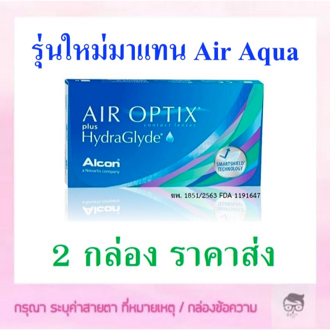 Air optix plus Hydraglyde คอนแทคเลนส์รายเดือน 1กล่องมี 3 ชิ้น 🔥🔥🔥ซื้อ 2 กล่อง เหลือกล่องละ 645 บาท