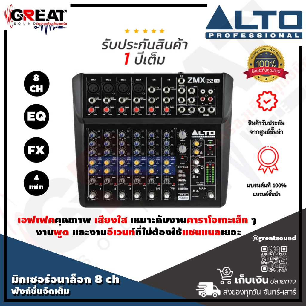 ALTO ZMX-122FX มิกเซอร์อนาล็อก 8 CH สามารถเลือกความถี่ในการ EQ เสียงกลางได้ เอฟเฟคคุณภาพ เสียงใส เหม