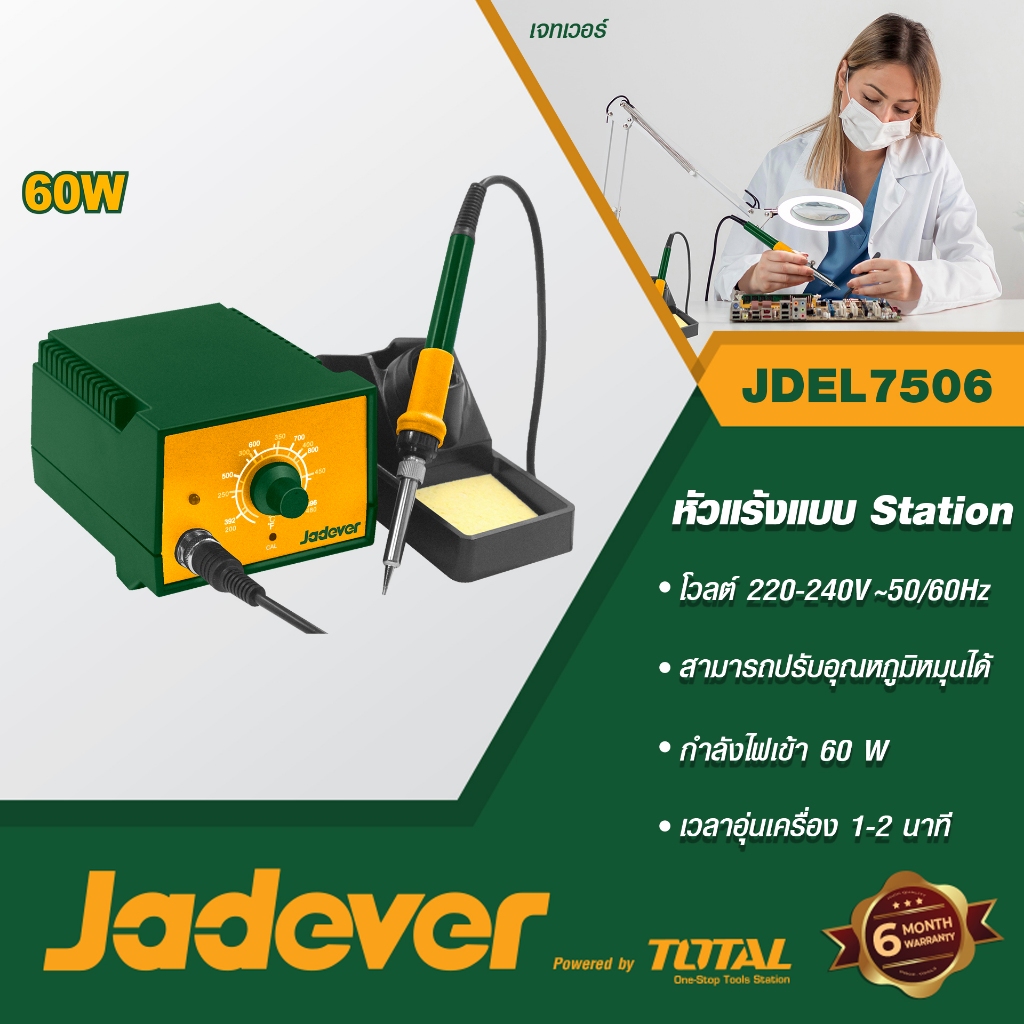 หัวแร้งบัดกรี JADEVER JDEL7506