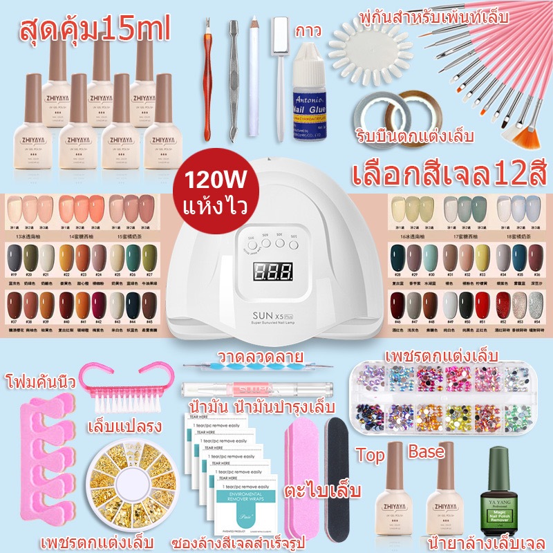 พร้อมส่ง ชุดทําเล็บเจลขวด15ml LED 120w/220w+สีเจล6/12/20ขวด15ml+top+Base+อุปกรณ์เสริมต่างๆดูรูป​