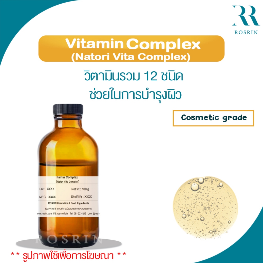 Vitamin Complex (Natori Vita Complex) วิตามินรวม 12 ชนิด