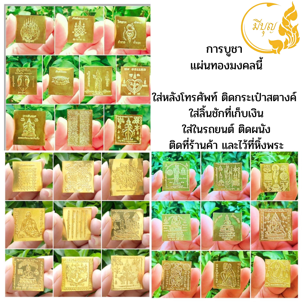 แผ่นทองมงคล รุ่นยอดนิยม แผ่นทองโภคทรัพย์ แผ่นยันต์ทองเหลือง🙏 เสริมดวงชะตา การงานการเงิน🙏ขนาด 1 x 1 นิ้ว *ออกใบกำกับได้*
