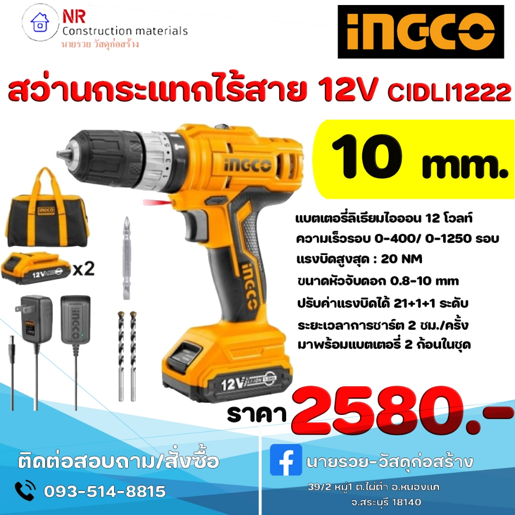 INGCO Ingco สว่านกระแทกไร้สายแบตเตอรี่Li-ion 12V CIDLI1222