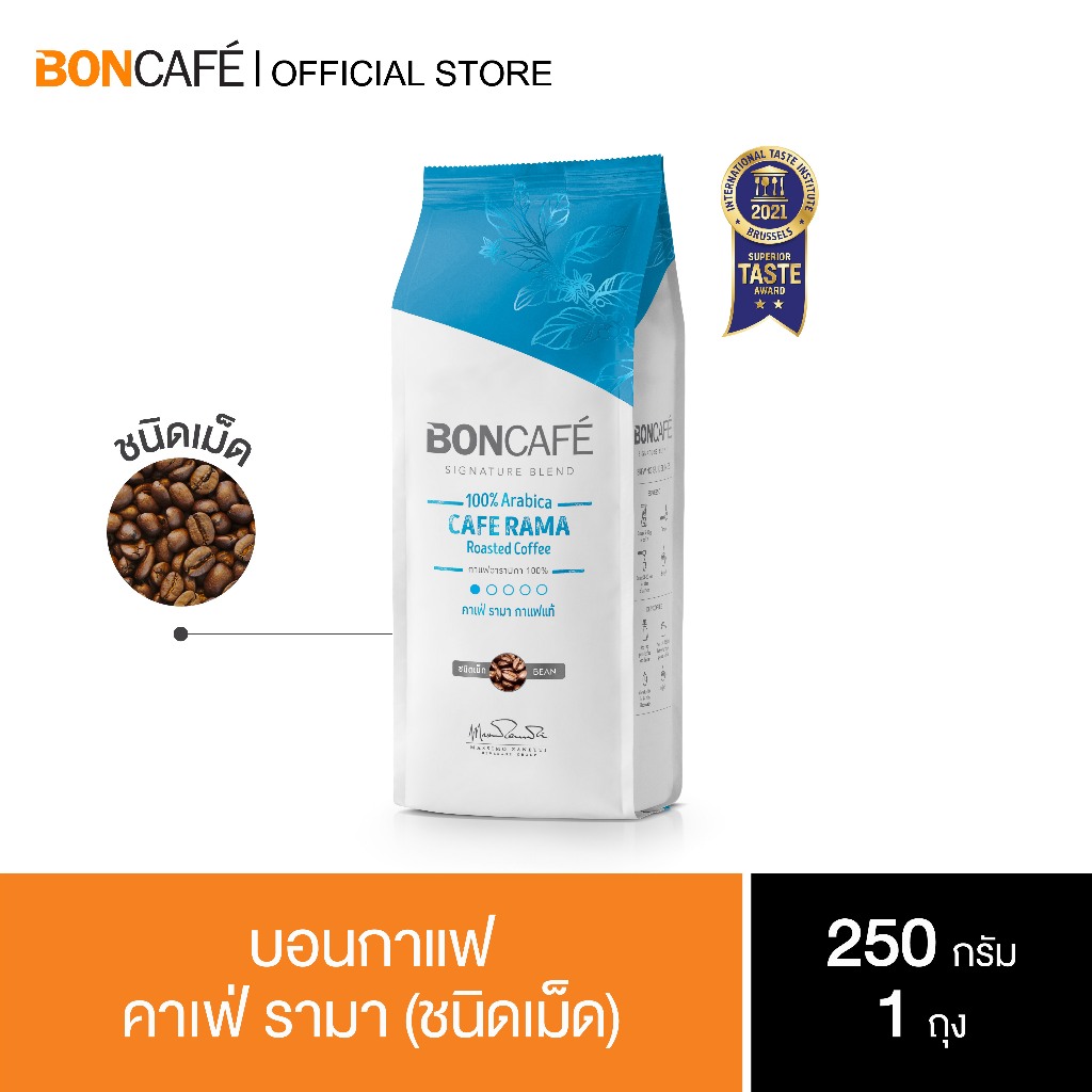 Boncafe - กาแฟคั่วเม็ด บอนกาแฟ คาเฟ่ รามา (ชนิดเม็ด) 250 กรัม อราบิก้า 100% คั่วอ่อน Signature Cafe Rama