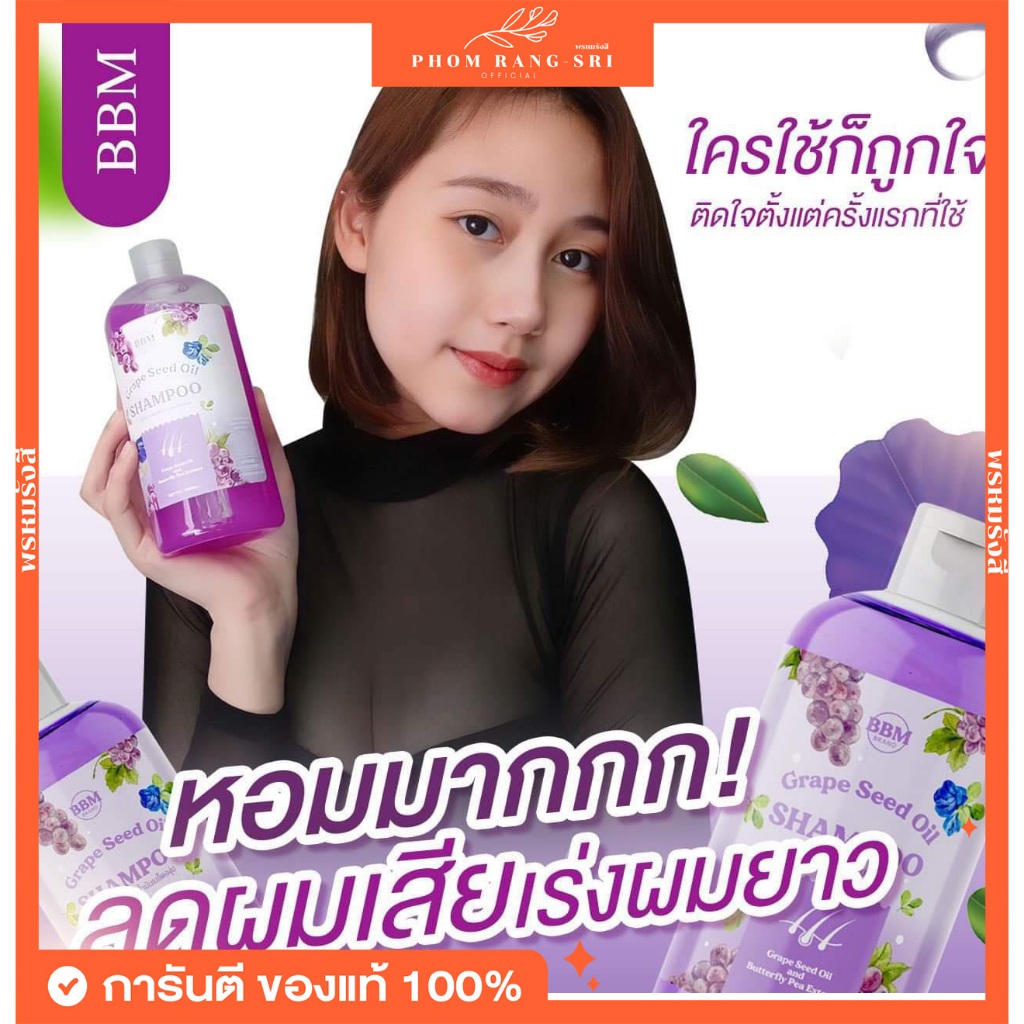 (พร้อมส่ง) BBM Grape Seed Oil บีบีเอ็ม แชมพูน้ำมันเมล็ดองุ่น เร่งผมยาว ฟื้นฟูผมแห้งเสีย แตกปลาย ผมไม่มีน้ำหนัก