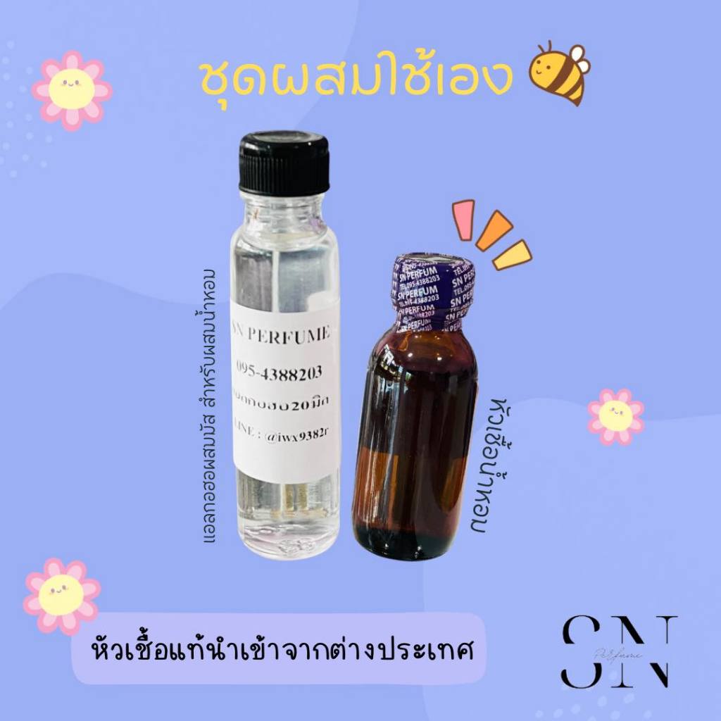 ชุดผสมใช้เอง แจ้งกลิ่นในแชทหรือหมายเหตุ (หัวเชื้อขนาด30ML. + แอลกฮอผสมมัสขนาด20ML.)