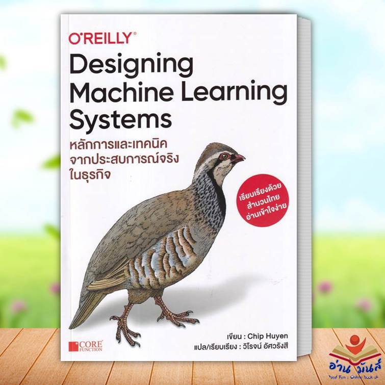 หนังสือ Designing Machine Learning Systems สนพ.Core Function #หนังสือคอมพิวเตอร์ SoftWare