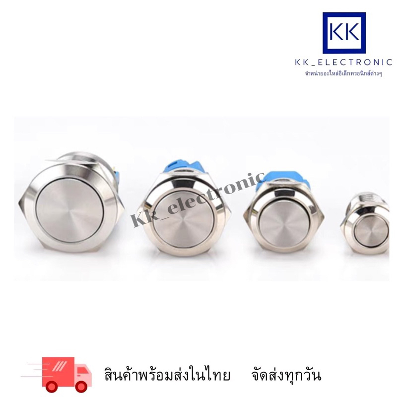 สวิตช์เหล็ก หน้าเรียก กดติดกดดับ,กดติดปล่อยดับ12มิล,16มิล,19มิล,22มิล (รุ่นกันน้ำ)