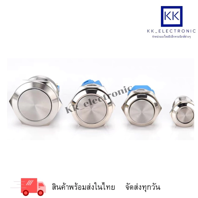 สวิตช์เหล็ก หน้าเรียก กดติดกดดับ,กดติดปล่อยดับ12มิล,16มิล,19มิล,22มิล (รุ่นกันน้ำ)