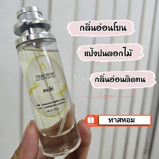 น้ำหอมกลิ่น เคนโซ่ นำเข้าจากฝรั่งเศส 💯%