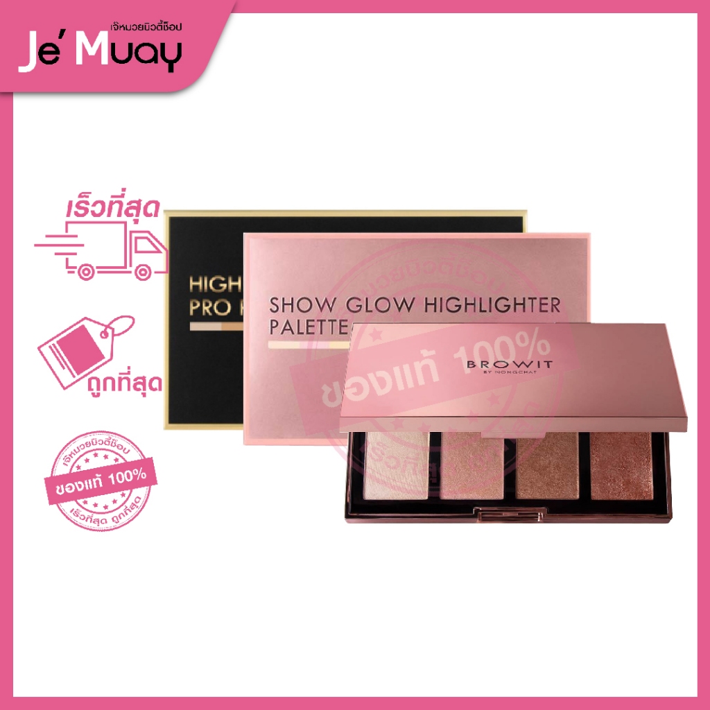 BROWIT by Nongchat Highlighter and Contour Palette บราวอิท ไฮไลท์ & คอนทัวร์ น้องฉัตร ปัดแก้ม คอนทัวร์ ผิวโกลว์ ฉ่ำวาว