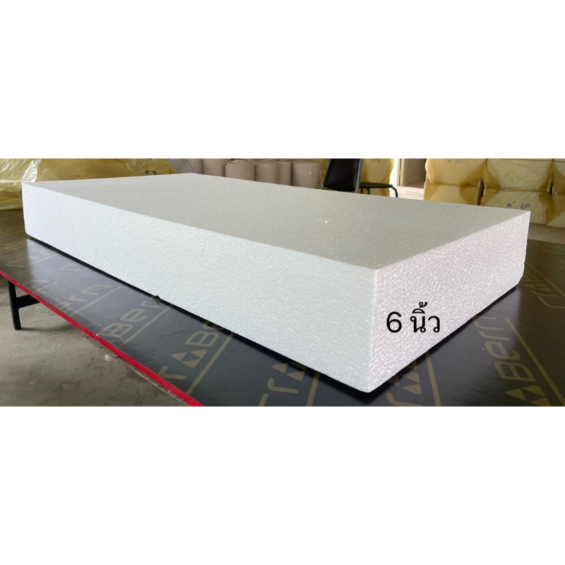 โฟมแผ่น Foam Sheet ขนาด 60cm x 120cm หนา 6 นิ้ว (หนาแน่น 0.65 ปอนด์) ราคาถูก จากโรงงาน 270 ฿/แผ่น