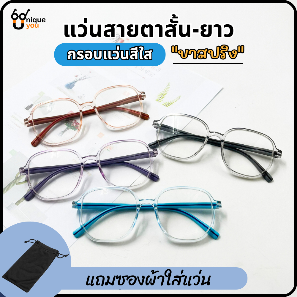 Optical Plus แว่นสายตาสั้น Glasses กรอบแว่นสีใส ทรงยอดฮิต ใส่ได้ทั้งผู้ชายและผู้หญิง2906.