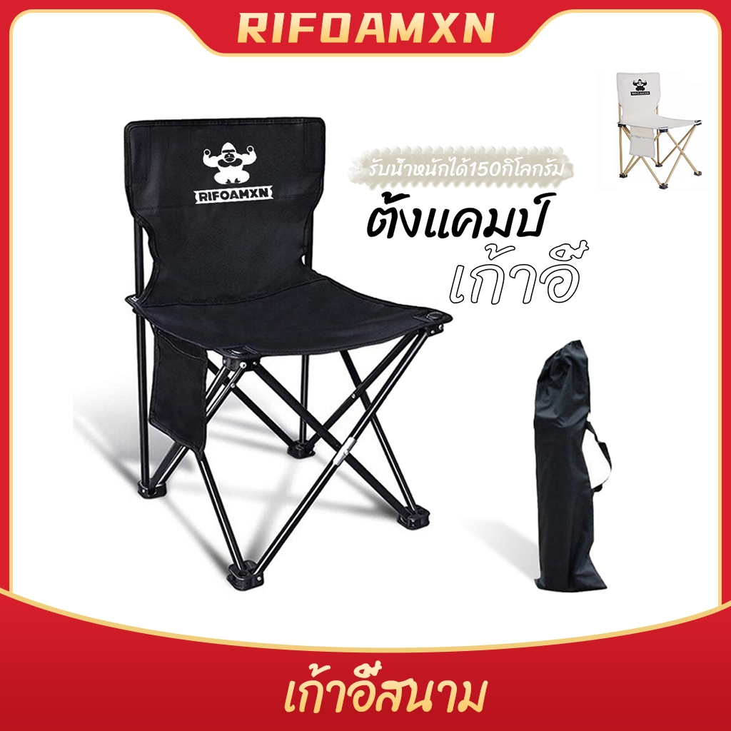 【RIFOAM】เก้าอี้ปิคนิค พับได้ เก้าอี้สนามพกพา แคมป์ปิ้ง พับพกพา หลอดอลูมิเนียมหนา