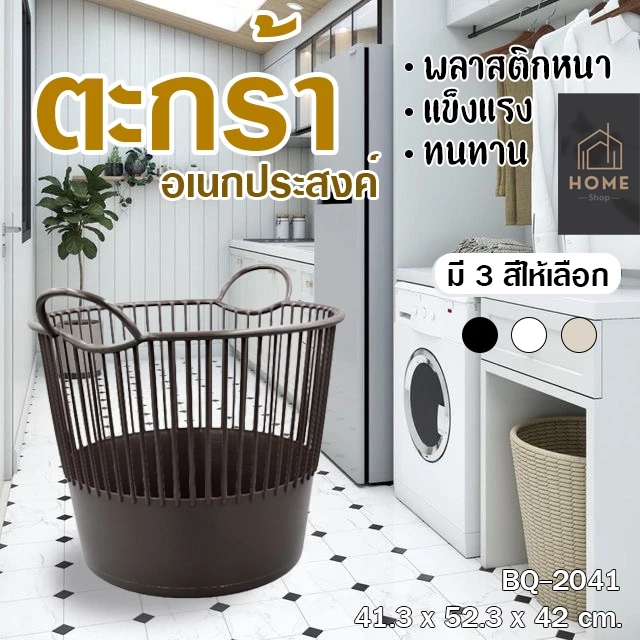 ตะกร้าผ้าอเนกประสงค์ มีหูจับ 2 ด้าน รุ่น BQ-2041