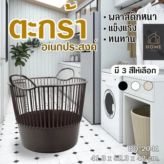 ตะกร้าผ้าอเนกประสงค์ มีหูจับ 2 ด้าน รุ่น BQ-2041