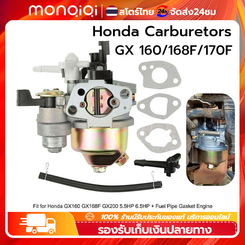 คาร์บู อเนกประสงค์ รุ่นGX160 GX168 168F 170F GX200 5.5 แรงม้า และ 6.5 [MonQiQi จุดในกรุงเทพฯ]
