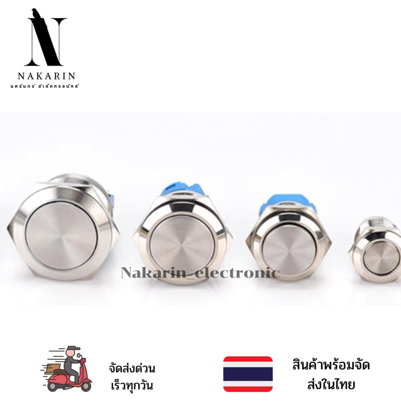 สวิตช์เหล็ก หน้าเรียก กดติดกดดับ,กดติดปล่อยดับ12มิล,16มิล,19มิล,22มิล แบบกันน้ำ สินค้าพร้อมส่ง