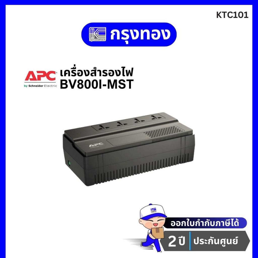 เครื่องสำรองไฟ APC BV800I-MST เครื่องสำรองไฟฟ้าคอมพิวเตอร์ และอุปกรณ์ไฟฟ้าภายในบ้าน ออกใบกำกับภาษีได