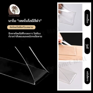เทปกาวนาโน กาวติดแน่น สองด้าน อเนกประสงค์ นํากลับมาใช้ใหม่ได้ กว้าง 3 ซม ยาว 1/3/5 ม