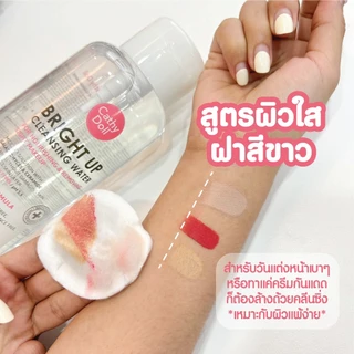 Cathy Doll คลีนซิ่งวอเตอร์120ml [Y24][สูตร Bright up ,สูตร Hyaluron,สูตร Anti Acne]
