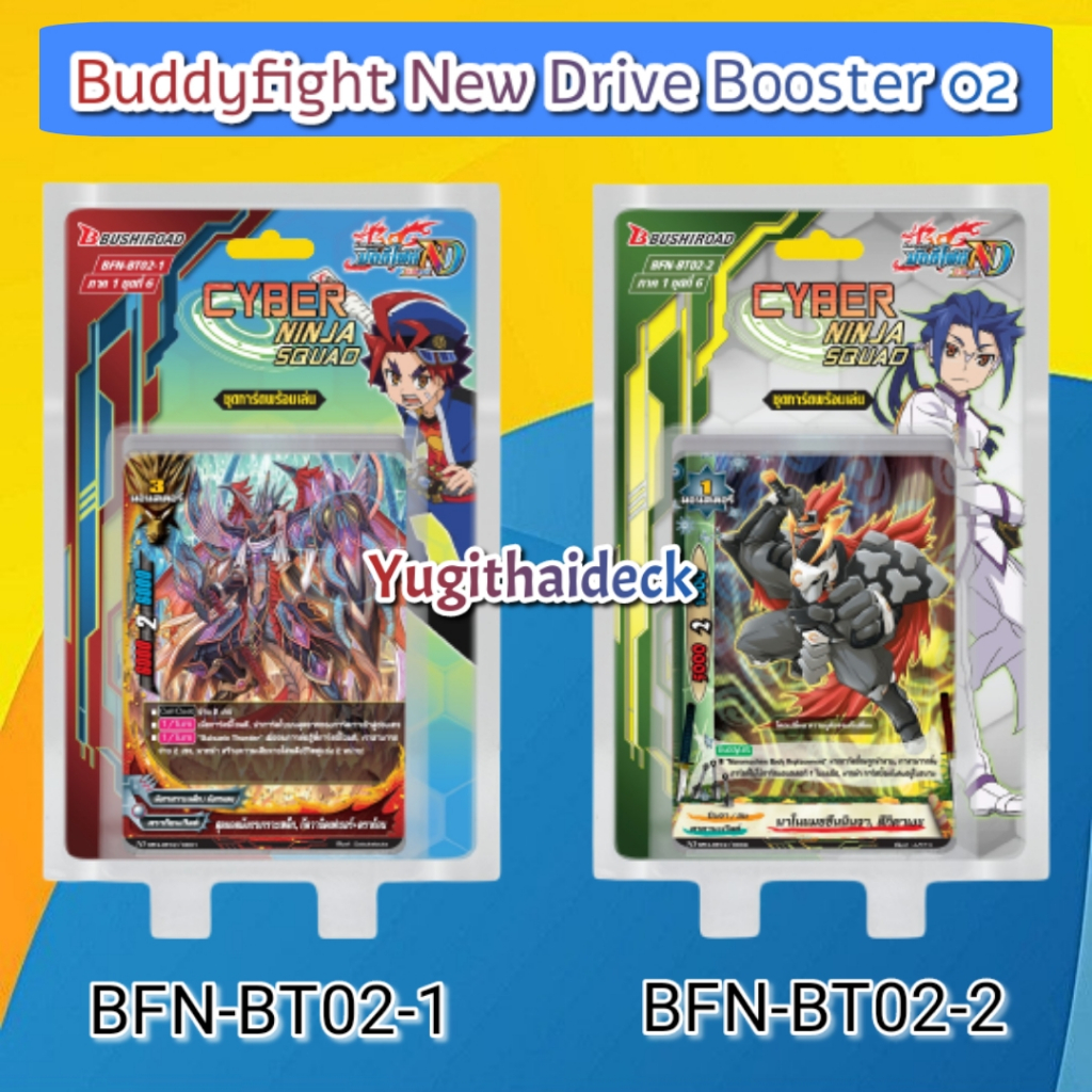 พร้อมส่ง Buddyfight New drive Booster02  (BFN-BT02-1)  (BFN-BT02-2)