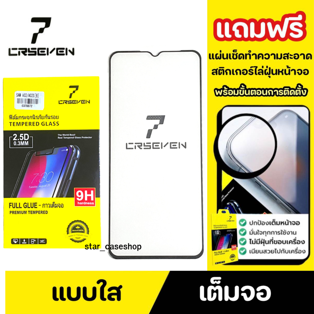 ฟิล์มกระจก กระจกเต็มจอ Samsung A02/A02S  ทัชลื่น ของแท้ 100 % ยี่ห้อ Crseven
