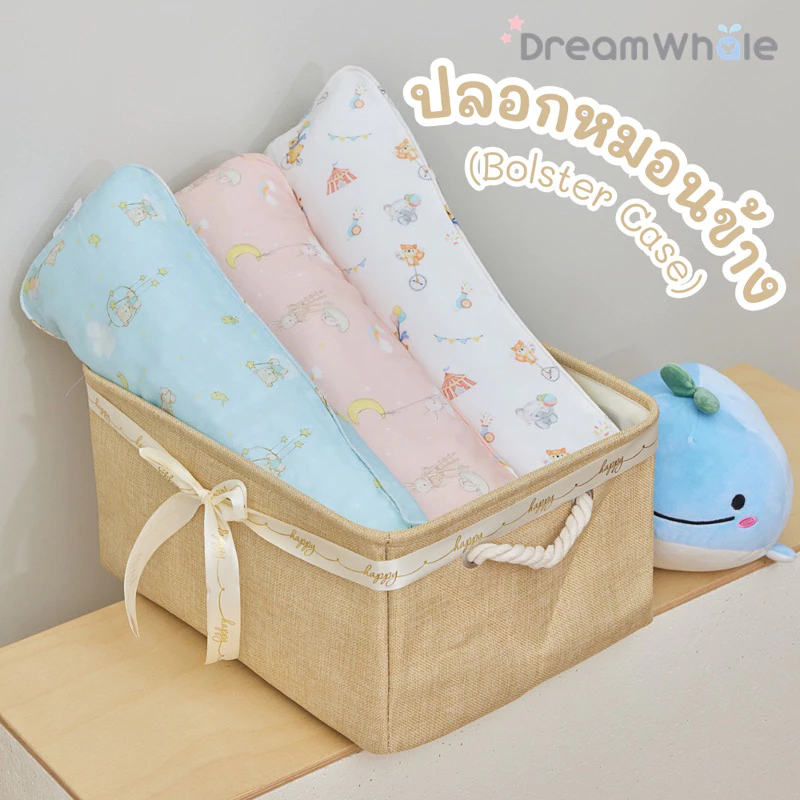 DreamWhale ปลอกหมอนข้างเด็ก ใยไผ่พรีเมี่ยม (Bamboo Bolster Case) นุ่มพิเศษไม่บาดผิวทารก