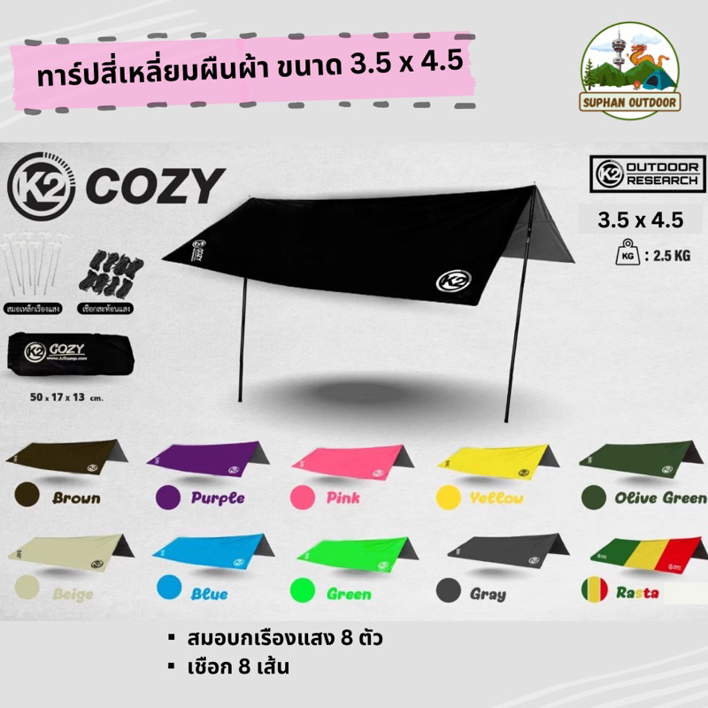 K2 Cozy Flysheet Tarp 3.5x4.5