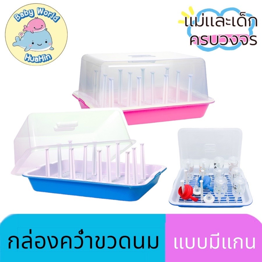 [แบบมีแกน] Nuebabe ชุดกล่องคว่ำขวดนม อเนกประสงค์ พร้อมถาดรองน้ำเเละฝาครอบ