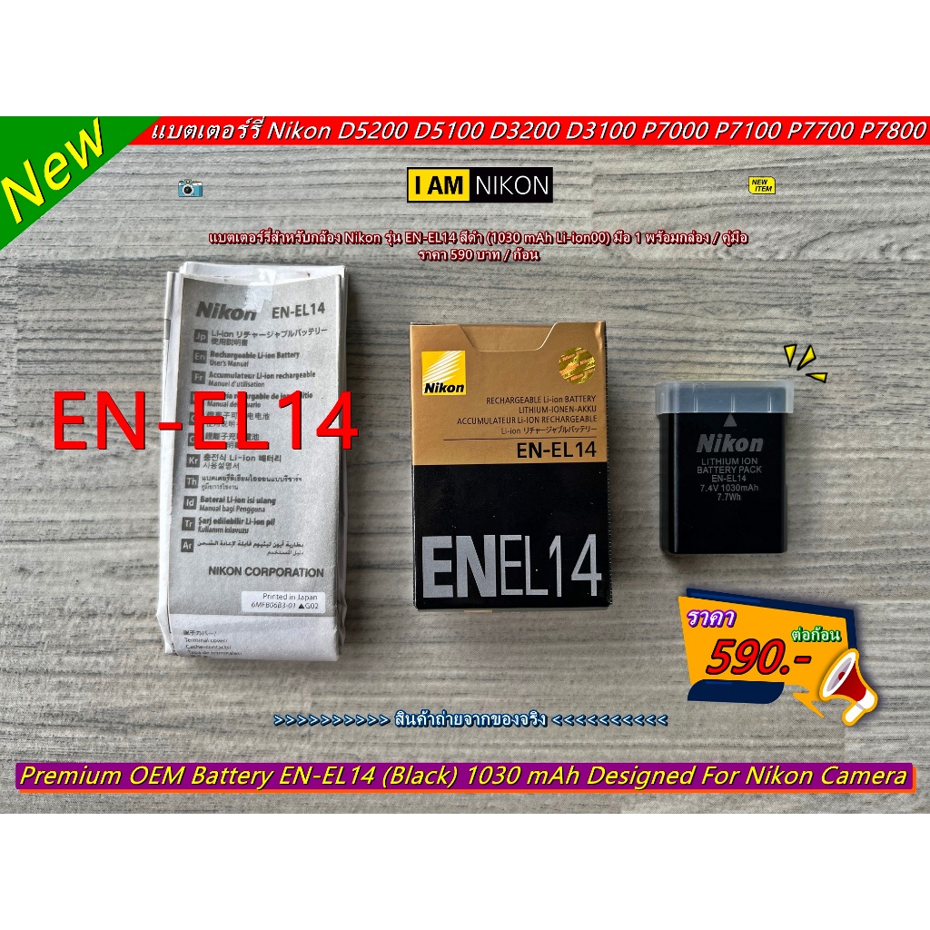 Nikon EN-EL14 แบตเตอร์รี่กล้อง Nikon D5200 D5100 D3200 D3100 P7000 P7100 P7700 P7800 แบบชาร์จซ้ำได้ 