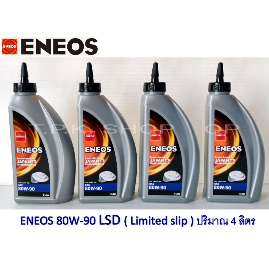 4 ขวด (4 ลิตร) เอเนออส ENEOS น้ำมันเกียร์ ออยล์ ลิมิเต็ดสลิป LSD GL-5 SAE 80W-90 LIMITED SLIP