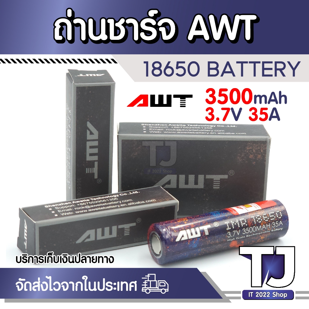 18650 Awt 3500mah แบตเตอรี่ แบบชาร์จได้