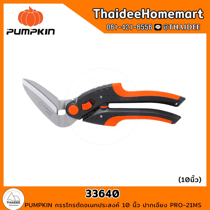 PUMPKIN กรรไกรตัดอเนกประสงค์ 10 นิ้ว ปากเฉียง PRO-21MS (33640)