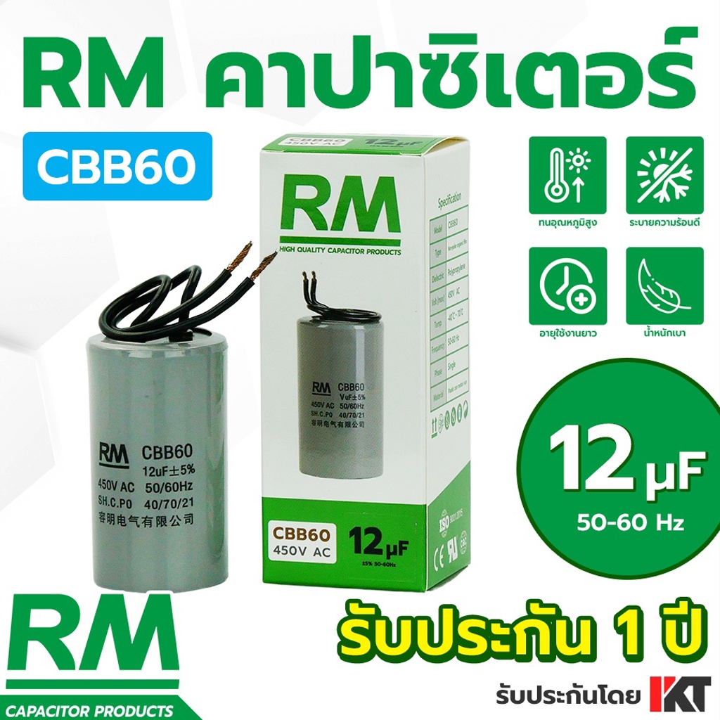 คาปาซิเตอร์เครื่องซักผ้า RM ขนาด 12uF คาปาซิเตอร์ปั๊มน้ำ แคปมอเตอร์ CBB60 แคปตู้แช่ แคปเครื่องซักผ้า แคปรัน 12 ไมโคร