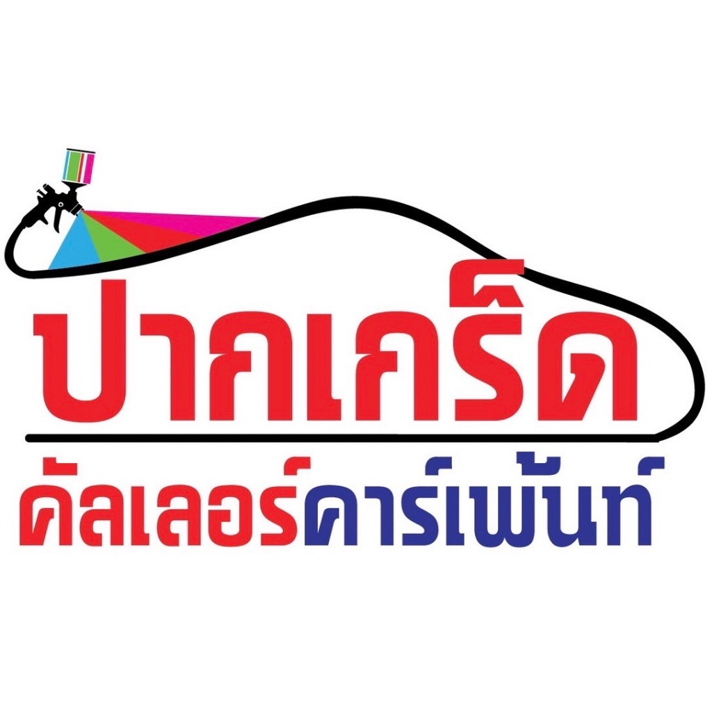 สีพ่นรถยนต์ 2K สีส้ม ส้มประกายมุกทอง ส้มมุกทอง มีเกร็ดมุกให้เลือก หลายขนาดมีทั้งแบบสเปรย์และใส่กาพ่น - รูปที่ 2