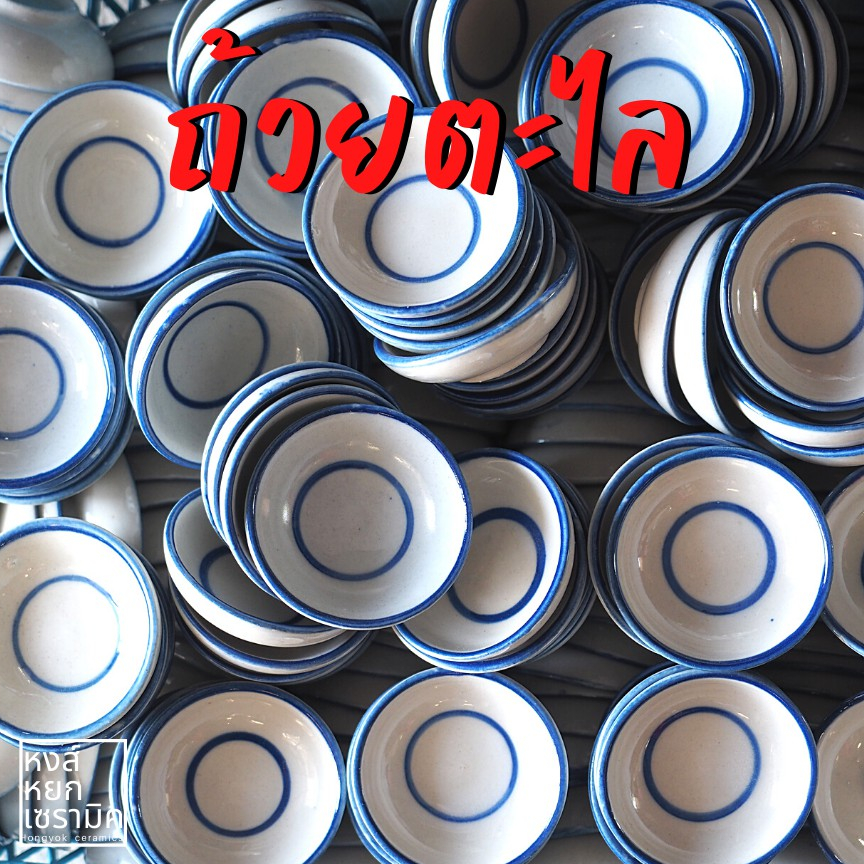 (แพ้ค20ใบ) ถ้วยตะไล คละเกรด (3 นิ้ว) สำหรับใส่ขนมถ้วย เนื้อหนา ทนทาน เผาแกร่ง (เกรด AB)