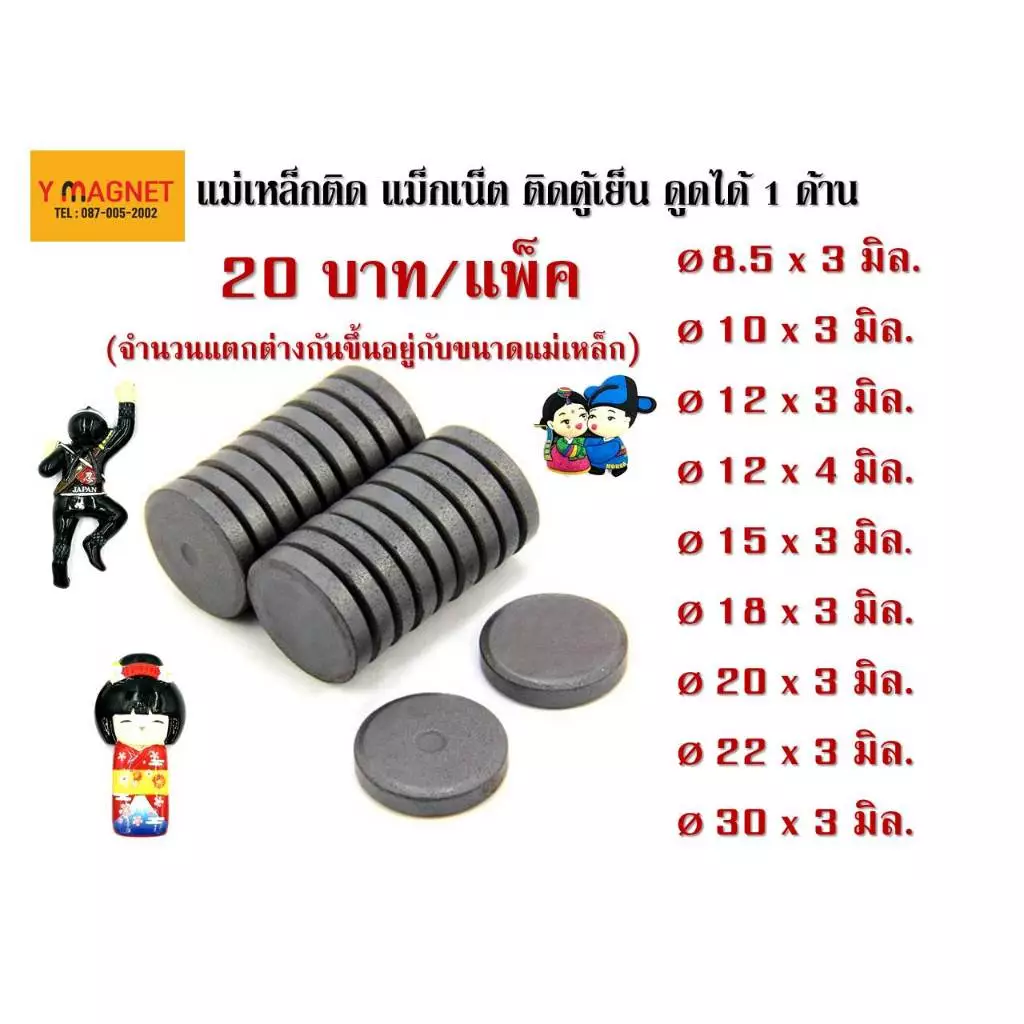 แม่เหล็กสีดำใช้ติดตู้เย็น มีแรงดูดน้อย ดูดได้ 1 ด้าน FBD