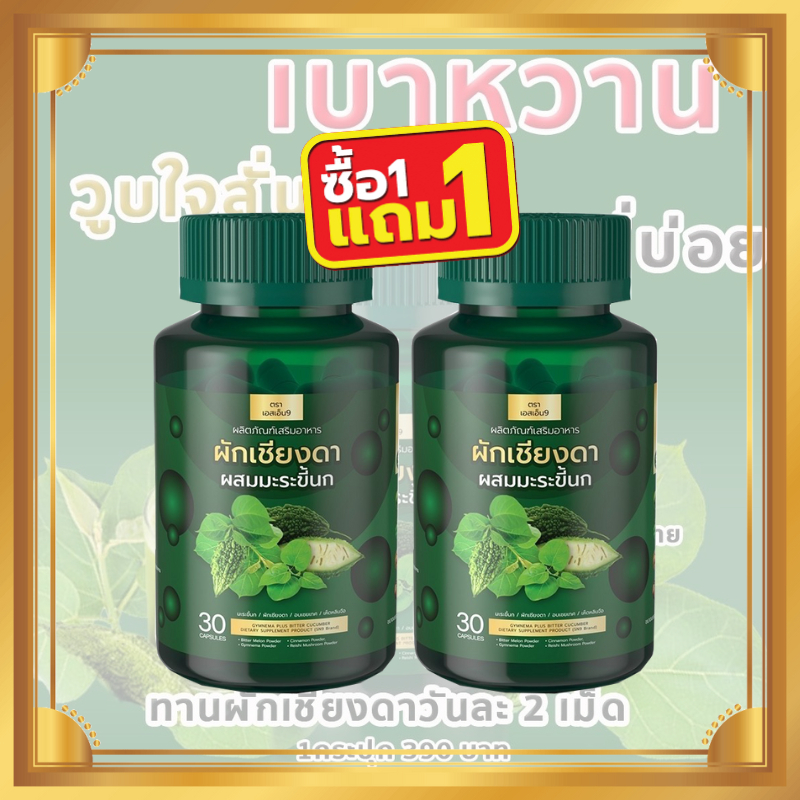 ผักเชียงดาผสมมะระขี้นก ลดน้ำตาล แก้เบาหวาน ปรับความดัน ผักเชียงดา ลดไขมัน ลดความร้อนในร่างกาย