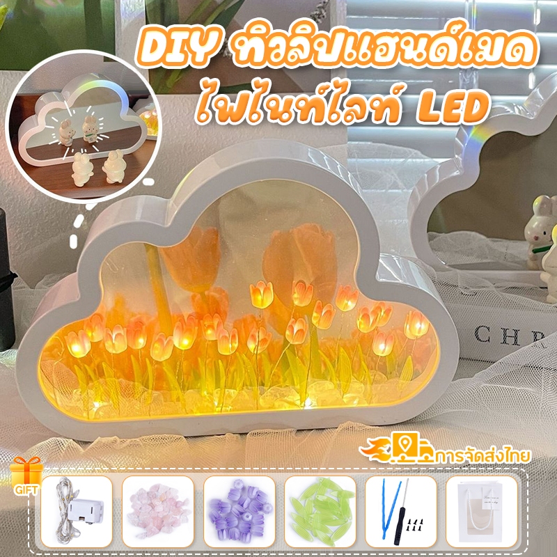 ดอกทิวลิป โคมไฟกลางคืน LED แฮนด์เมด โคมไฟ diy ของขวัญวันเกิด ของขวัญคริสต์มาส โคมไฟดอกไม้ LED ตกแต่งห้องนอน