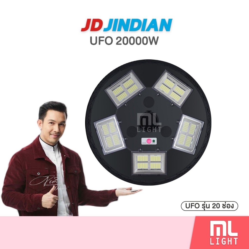 JD ของแท้100% โคมไฟโซล่าเซลล์ UFO 20000W ไฟโซล่าเซลล์สนาม โคมไฟ พลังงานแสงอาทิตย์ ราคาส่ง สอบถามได้นะคะ