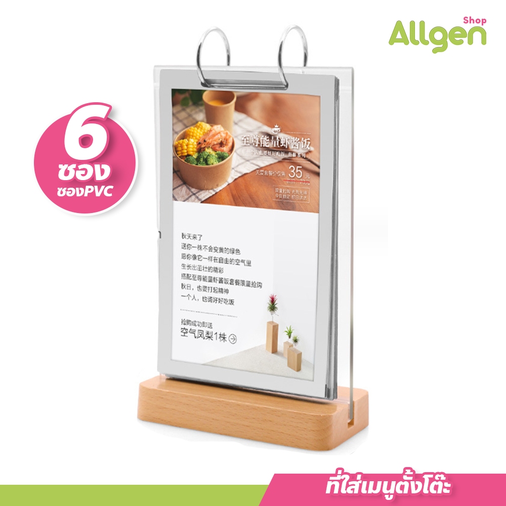 allgen ที่ใส่เมนูตั้งโต๊ะ สำหรับคาเฟ่ ร้านอาหารต่างๆ ป้ายโชว์ภาพ ฐานไม้