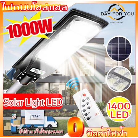 Solar Light 1000W LED ไฟถนนโซล่าเซลล์ ไฟโซล่าเซลล์ โซร่าเซลล์ สปอตไลโซล่าเซล ไฟถนน ควบคุมแสงอัจฉริยะ ไฟสวนกลาง 8-12 ชม