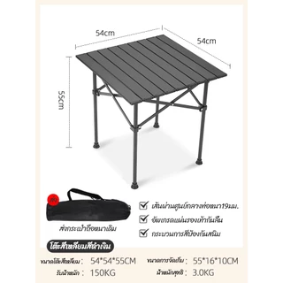 โต๊ะแคมป์ปิ้ง แบบพกพา Folding table โต๊ะพับได้ อลูมิเนียม กลางแจ้ง ในร่ม